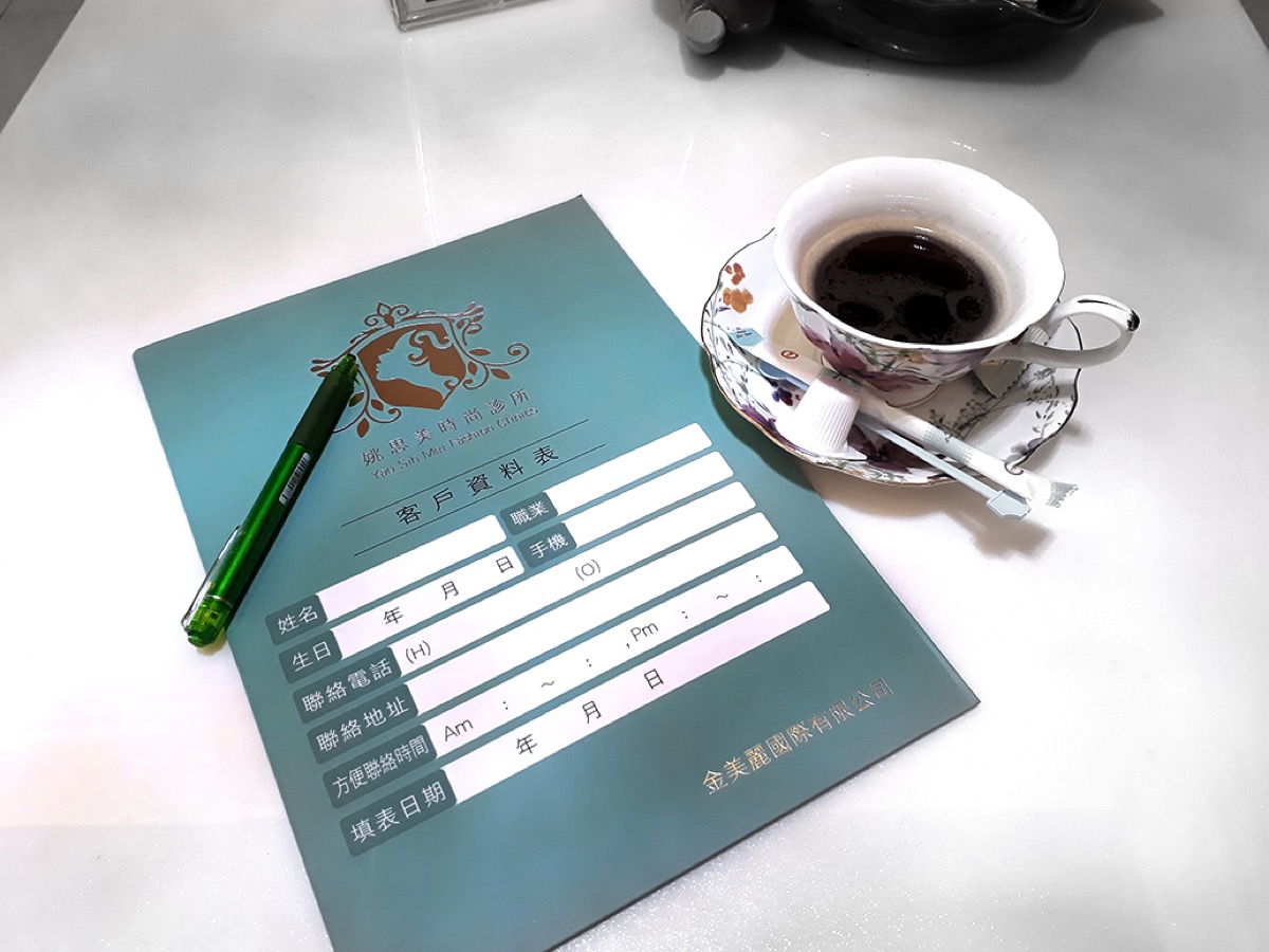 姚思美時尚診所客戶諮詢與資料填寫，貼心服務細節